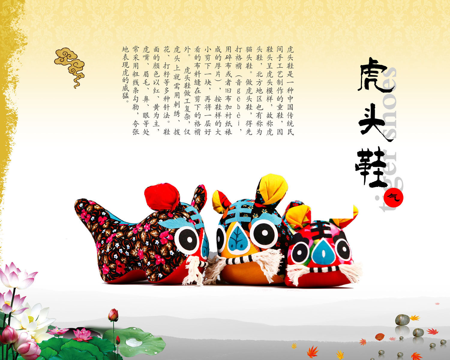 583海报印制海报展板素材698,虎头鞋中国风