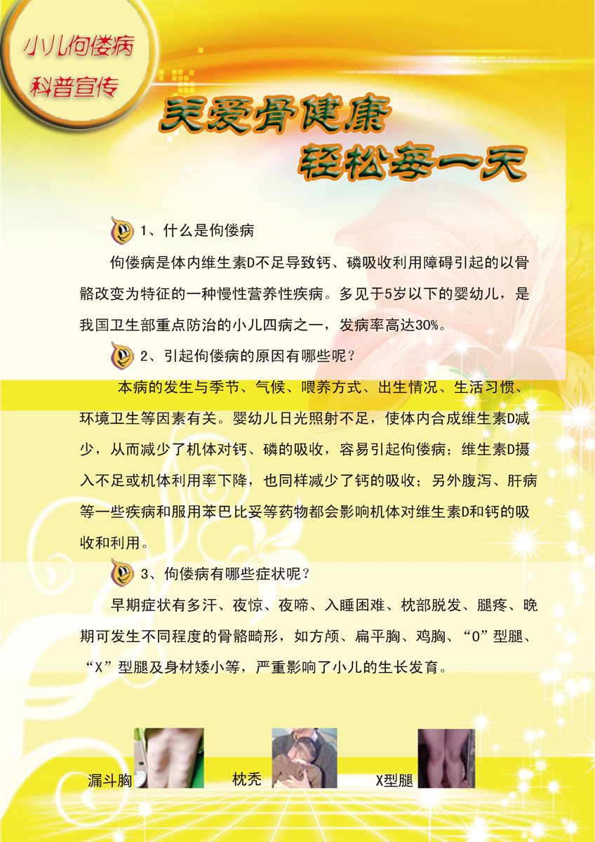 555海报印制展板1211小儿佝偻病科普宣传关爱骨健康 个性定制