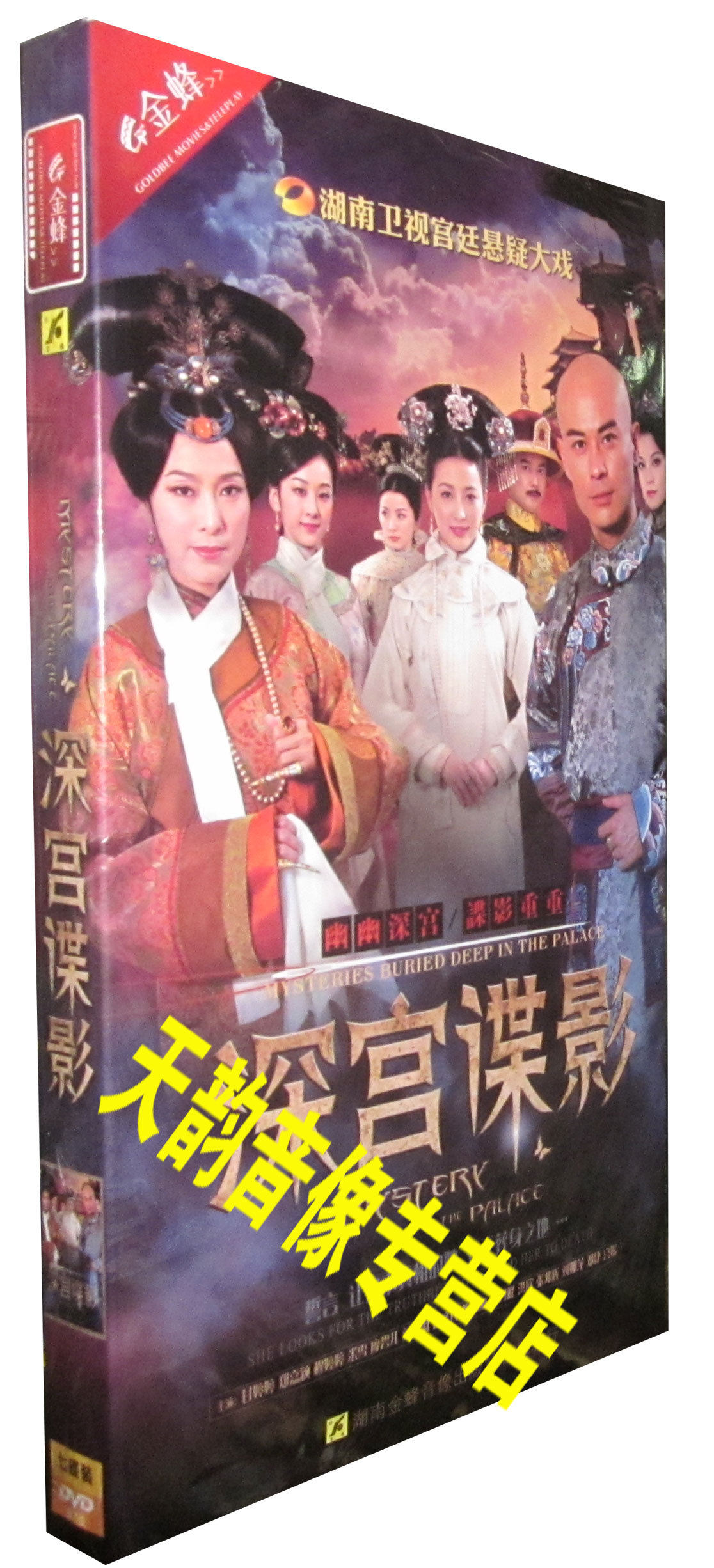 正版 深宫谍影 经济版 盒装7dvd郑嘉颖 甘婷婷 米雪 廖碧儿