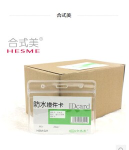 合式美 正品 软质透明防水胸卡 卡套 证件卡 HSM-021 内纸90*56mm