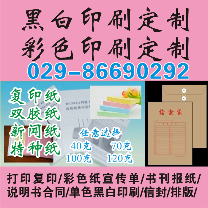 定制宣传单报纸合同说明书定制