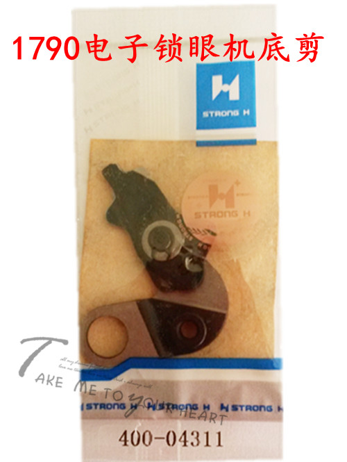 重机LBH-1790电子锁眼机底剪 下剪 400-04311 强信