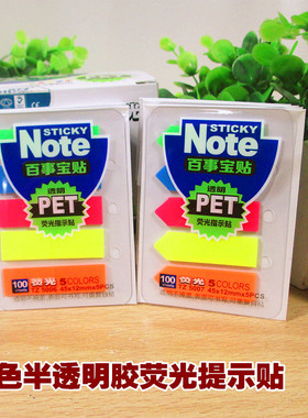 新品宝克TZ5006 5007五色半透明荧光胶提示贴便利贴 告示贴便签纸