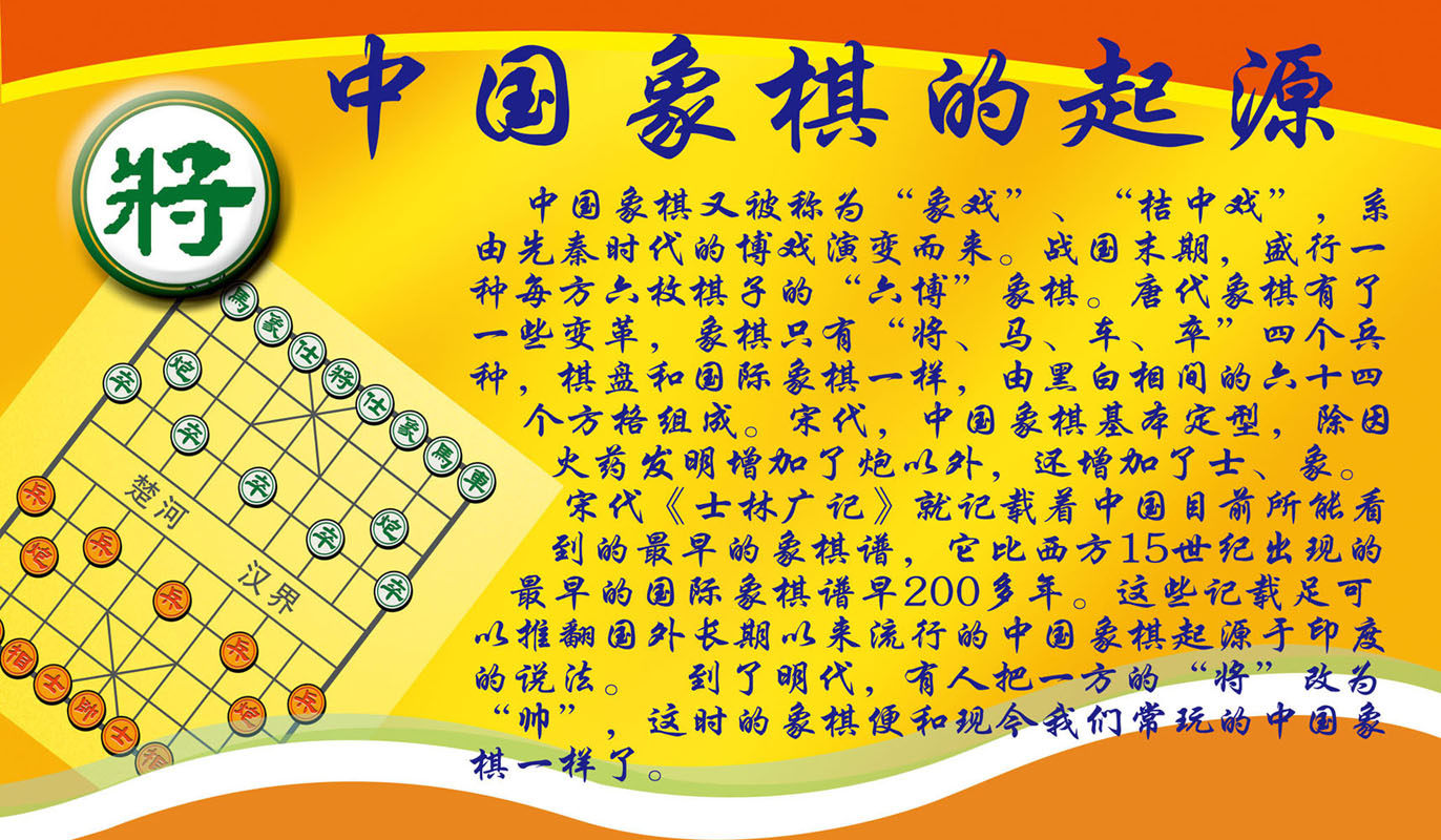 564海报印制海报展板素材101中国象棋的起源