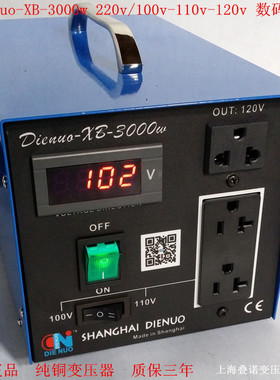叠诺数显式Dienuo-3000w220V/120V110V100V 进口电器专用变压器