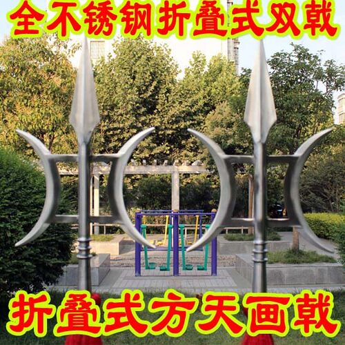 全不锈钢折叠式双戟  方天画戟  吕布折叠式武术枪 未开刃