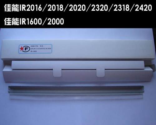 适用于CANON佳能IR2016J/2020/2318/2320/G-28/G-20刮板/刮刀