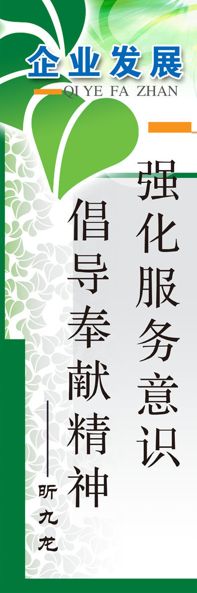 海报印制701展板写真喷绘素材379企业文化强化服务奉献精神标语