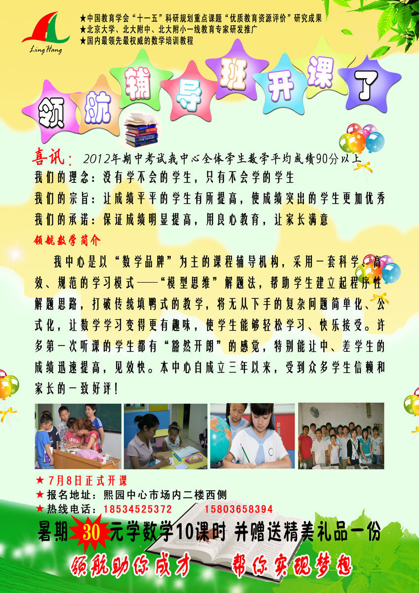 628海报印制海报展板素材867辅导班招生宣传简章