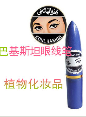 正品不晕染粉笔棒妆容眼线笔