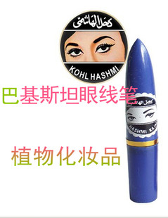 正品巴基斯坦哈斯米眼线笔粉笔棒妆容自然粉烟熏妆老牌包邮