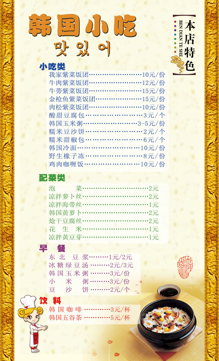 海报印制394展板素材28韩国小吃点菜单psd海报定制