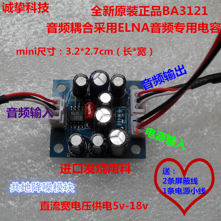 BA3121 共地降噪模块  车载共地降噪模块 降噪板