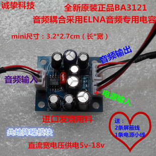 BA3121 共地降噪模块 车载共地降噪模块 降噪板