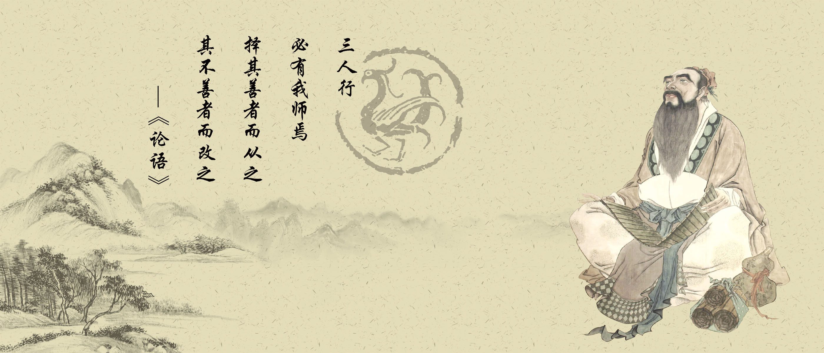 590海报印制海报展板素材253国画孔子像论语山水墨(1)