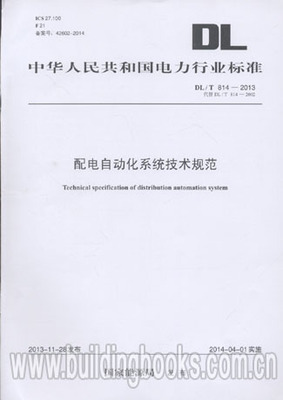 电力系统继电保护及安全自动装置柜(屏)通用技术条件(DL/T 720-2013)