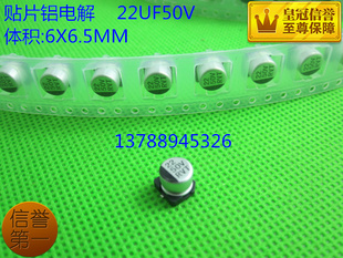 贴片电解50V22UF 22UF/50V SMD6*6.5 吕电解固态电容【10只=4元】