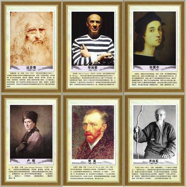 梵高达芬奇毕加索莫奈齐白石画家海报肖像美术家画报图片挂图画像
