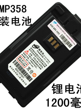 摩托罗拉SMP358对讲机原装电池clarigo368/VZ-D131/D135原装锂电