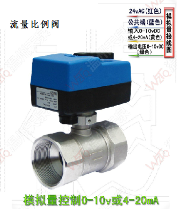 1寸电动球阀流量比例阀BSBA25(可通气液,0~10V（4～20mA）0.6MPa