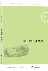 正版包邮 婴儿的心理世界 米兰妮·于宾-盖特 书店 儿童心理学书籍 书 畅想畅销书