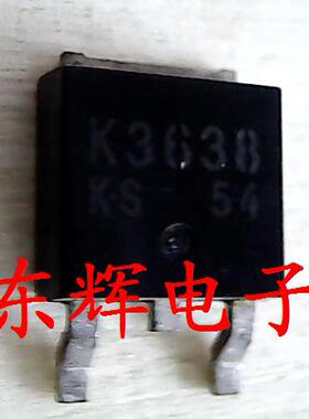 贴片 K3638 2SK3638 原装拆机场效应MOS管芯片 TO-252 可直拍