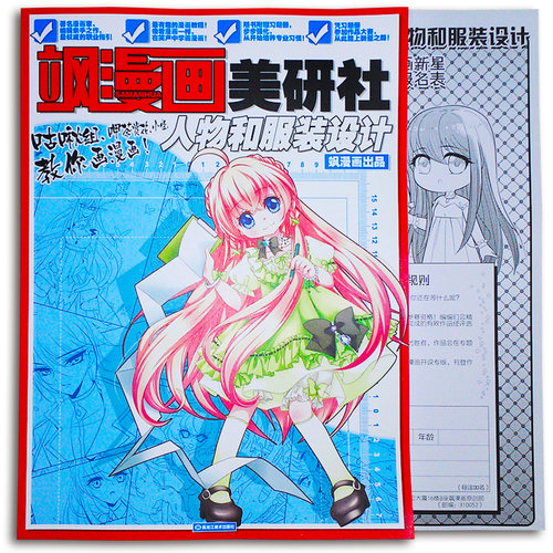 飒漫画美研社