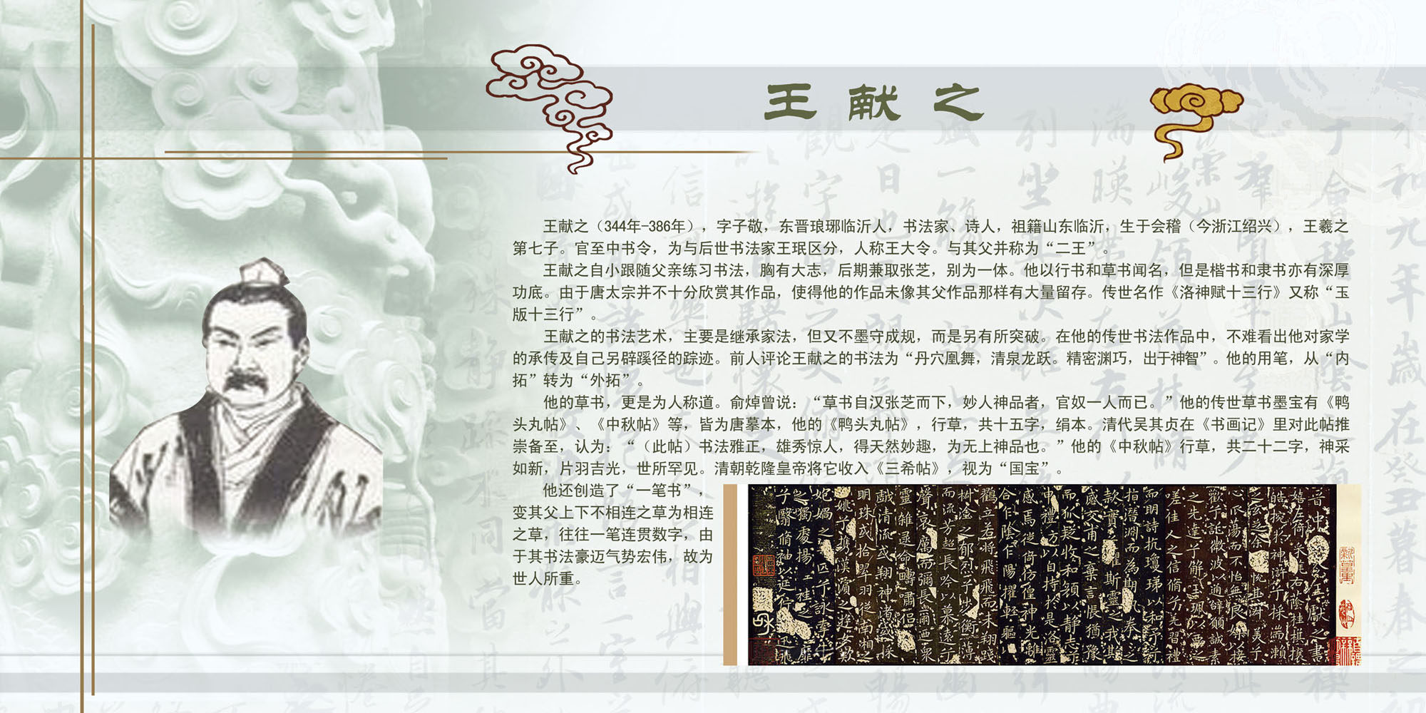 海报印制540设计展板素材1231校园文化王献之简介设计