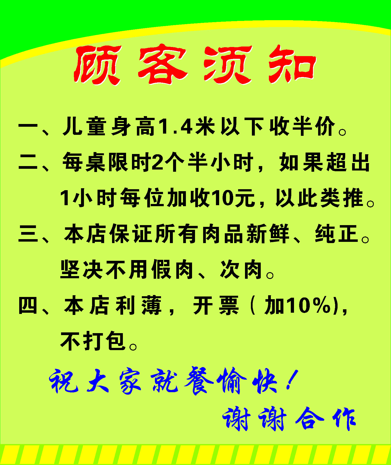 593海报印制海报展板素材857自助餐厅顾客须知