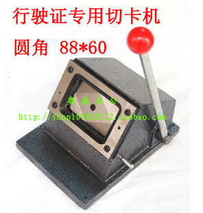 照片裁切钳裁相机 汽车行驶证切卡机带齿 60mm 裁像器88 包邮 台式