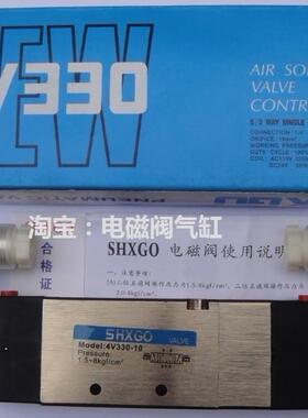 气动元件 SHXGO /精品电磁阀 4V330-10 上海新恭气动 4V330C-10