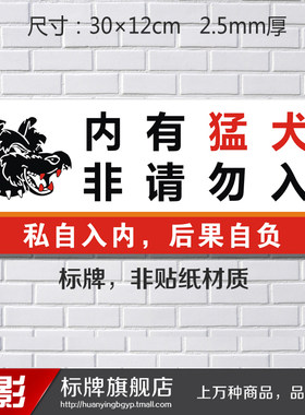 请勿入标志牌温馨墙贴内有猛犬