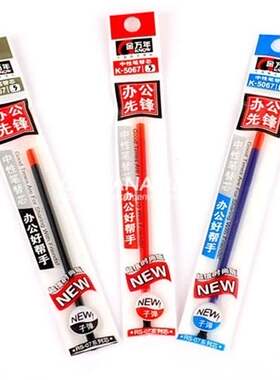 20支包邮 K-5067金万年中性笔芯 0.5通用中性笔1162原装笔芯RS07