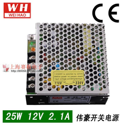 伟豪牌S-25-12-开关电源变压器25W 12V 2.1A