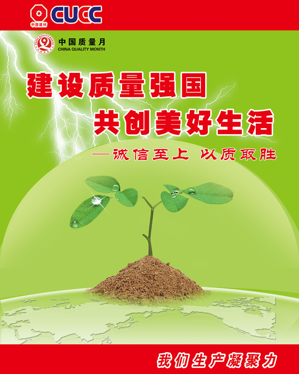 海报印制319展板6中国质量月建设质量强国共创美好生活宣传标语