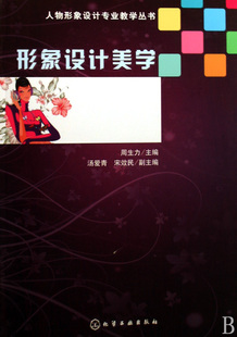 形象设计美学 正版书籍