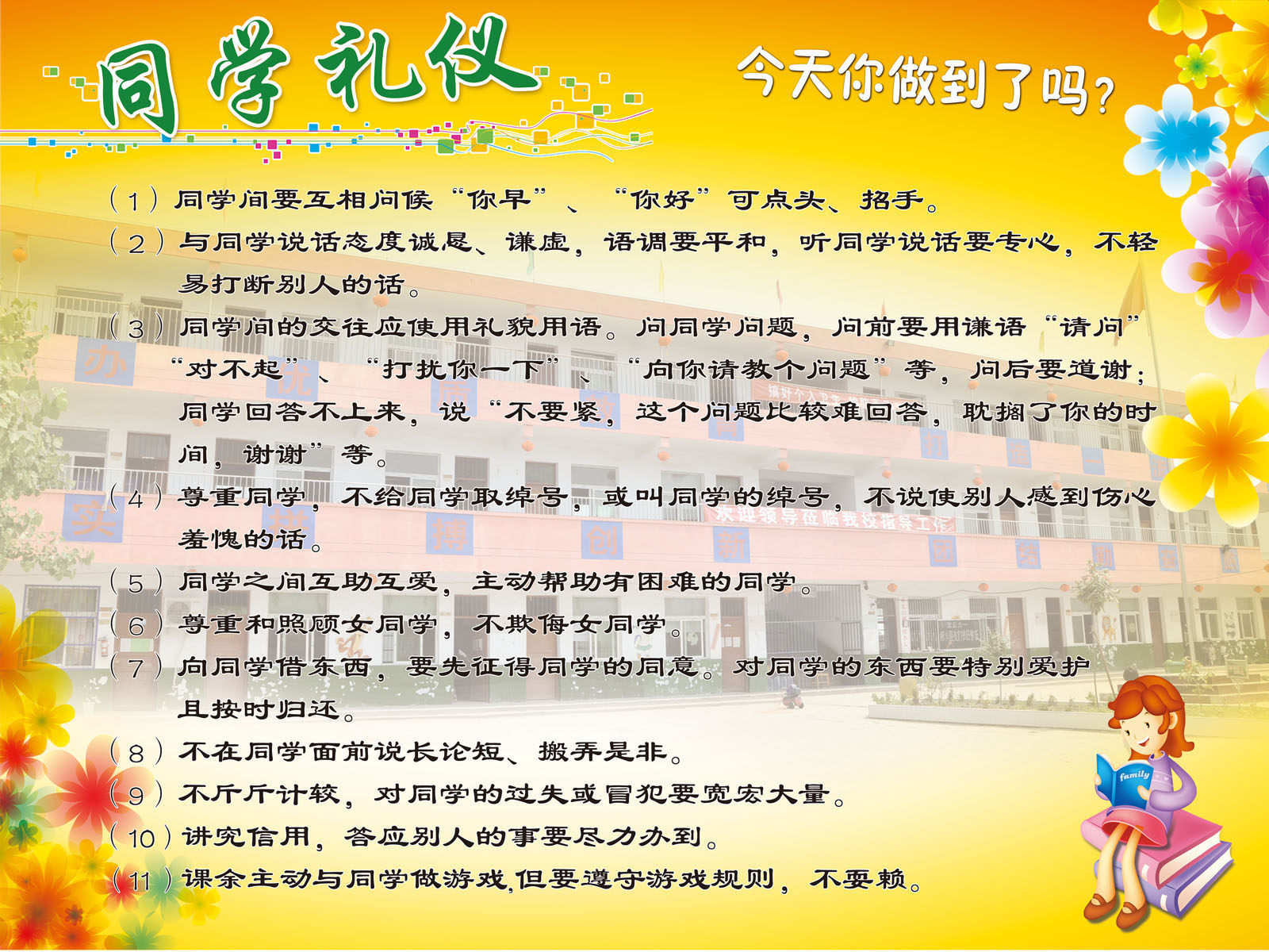 650海报印制定制展板素材677校园文化 同学礼仪宣传教育