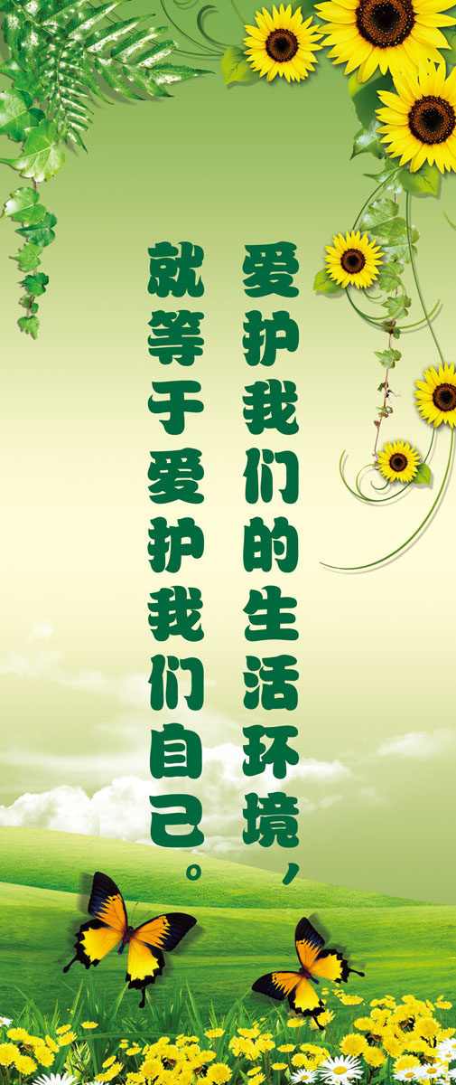 704海报印制展板写真喷绘贴纸素材712学校文化保护环境宣传标语