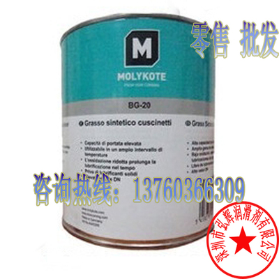 美国道康宁（摩力克MOLYKOTE）BG-20 GREASE轴承润滑油脂 1KG/罐