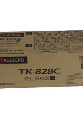 京瓷 TK-828C 蓝色 粉盒 KM C3232 C3225 C2520 彩色 碳粉 墨粉