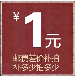 补运费差价 一元 宝贝差价 差多少拍多少 专用链接 东成液晶