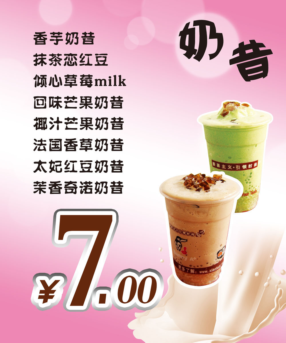 625海报印制海报展板素材297奶昔品种类目价格表宣传