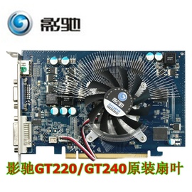 影驰显卡风扇叶gt220gt240标准版，战将加强x2，重炮手d2战斗版x2