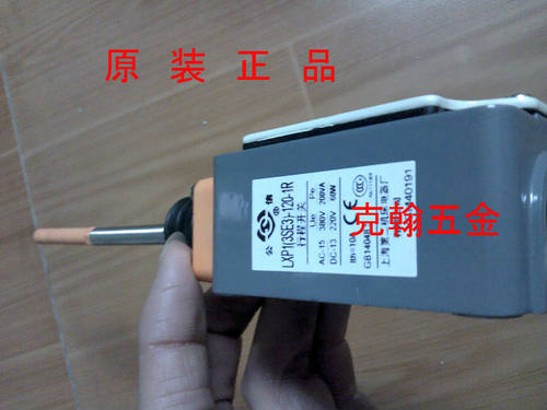 公信牌 行程开关 LXP1-3SE3-120-1R 上海第二机床电器厂 原装正品