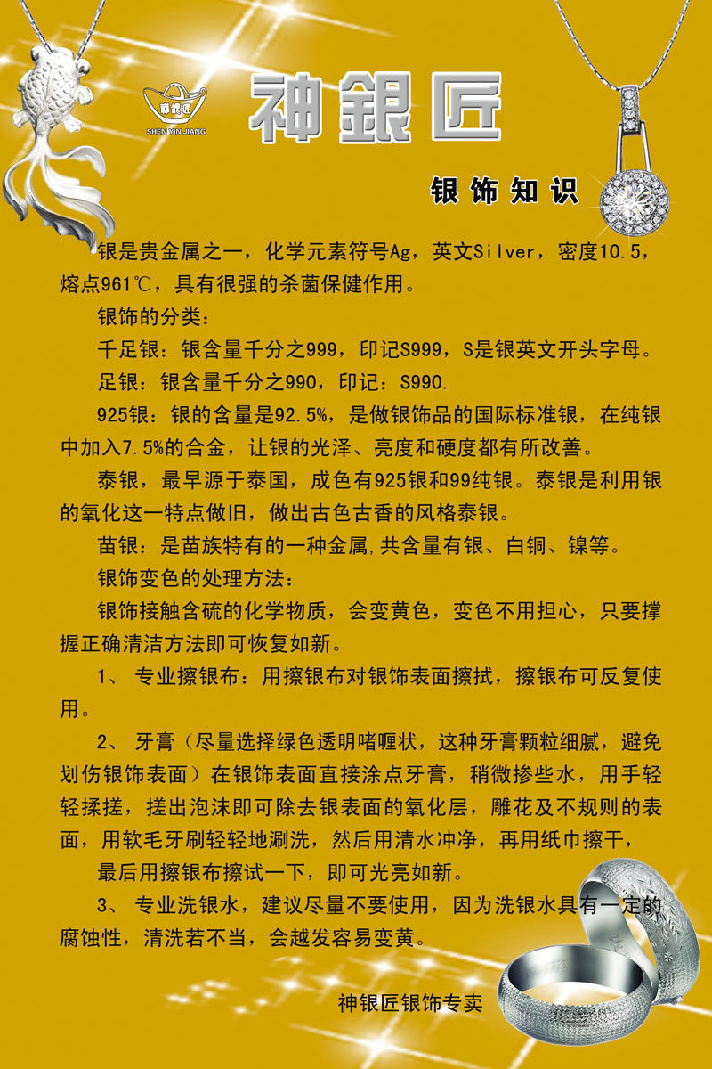 643海报印制海报展板素材946银饰店银饰知识宣传