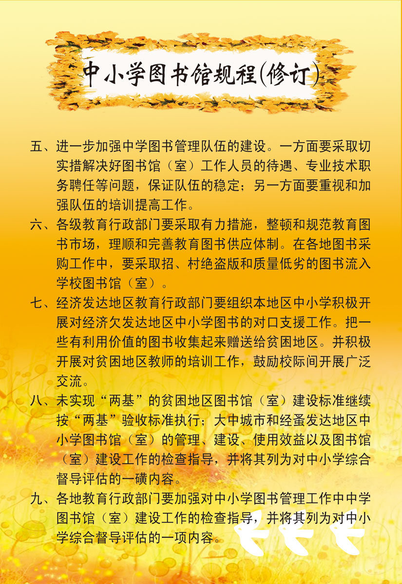 594海报印制海报展板素材69中小学图书馆规程修订