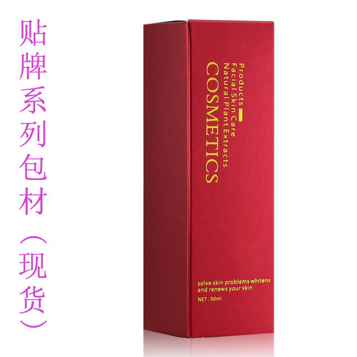 50ml红色精华液乳液玻璃瓶纸盒 化妆品包装盒 包材定做印刷 现货