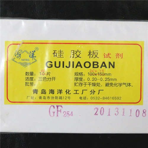 青岛海洋薄层层析硅胶板 TLC板 GF254 2.5*7.5cm  25*75mm