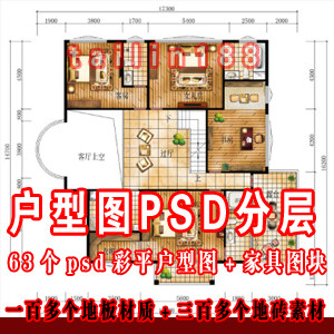 房地产户型彩色平图PSD格式/家居彩色平面PSD分层图/家居彩平图库