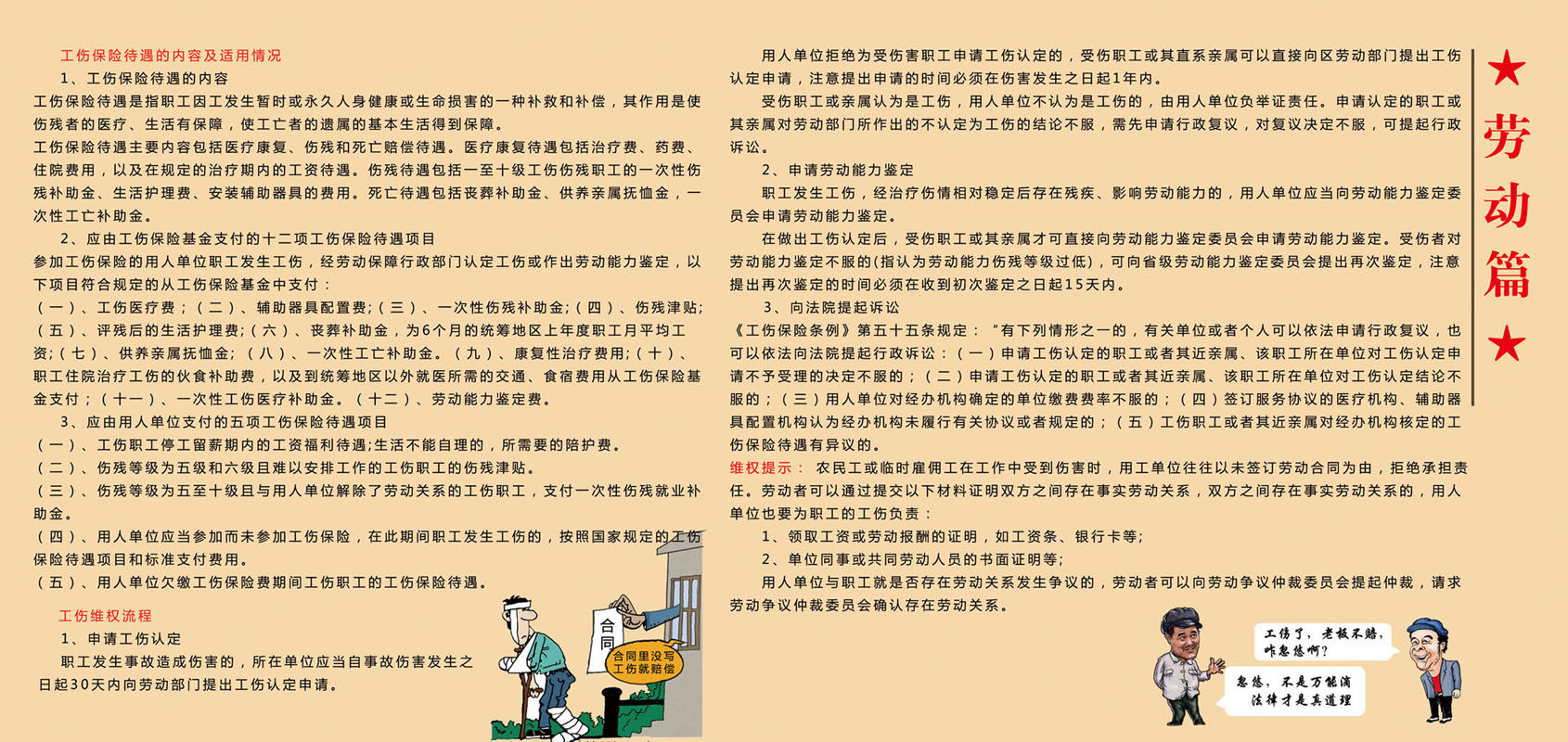 702海报印制展板写真喷绘贴纸素材567劳动合同法海报印制zip